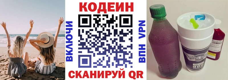 Кодеин Purple Drank  закладки  Бокситогорск 
